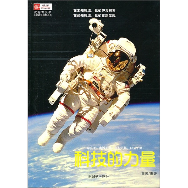 科技的力量9787505426832