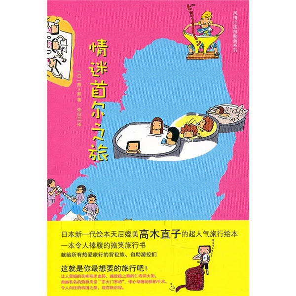 正版现货 我的首尔之旅9787508626765中信