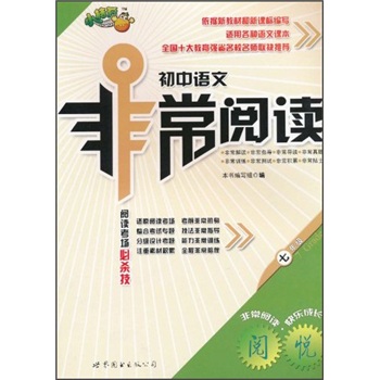 初中语文非常阅读（7年级）封面