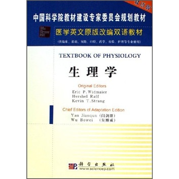 医学英文原版改编双语教材：生理学（英文改编版）