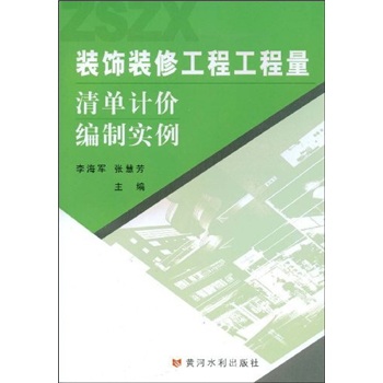 装饰装修工程工程量清单计价编制实例