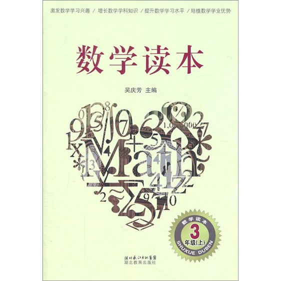 数学读本（3年级上）封面