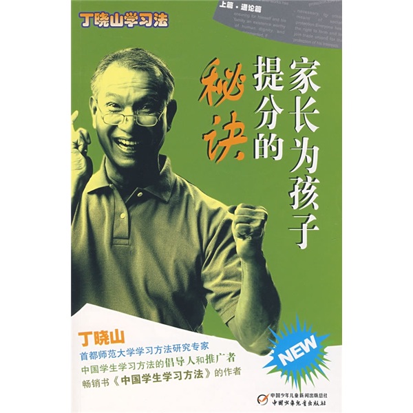 【正版书】家长为孩子提分的秘诀