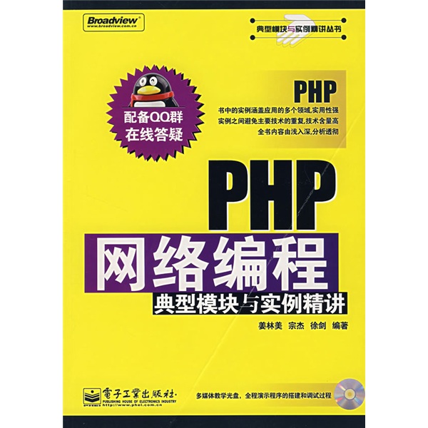 典型模块与实例精讲丛书：PHP网络编程典型模块与实例精讲（附光盘）