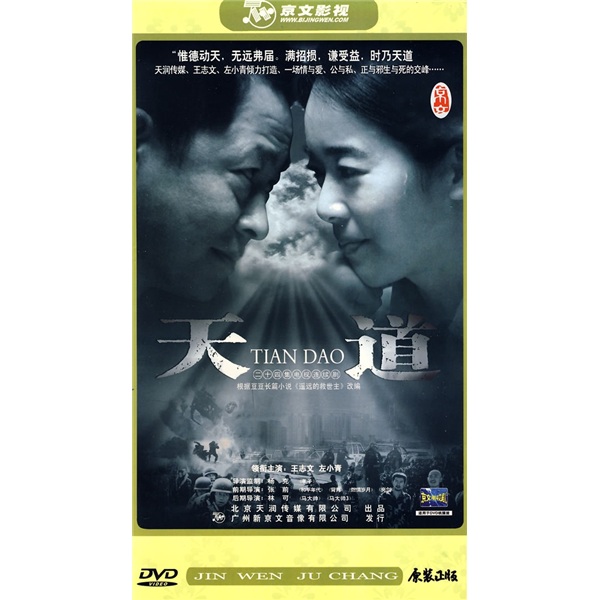 天道(4dvd)(新-影视)