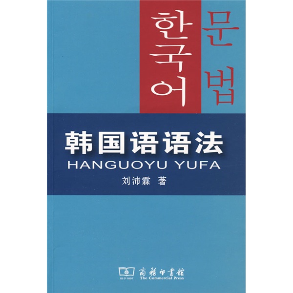 韩国语语法 29-4~9787100058414
