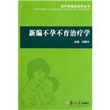 新编不孕不育治疗学