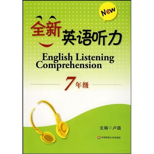 全新英语听力（7年级）封面
