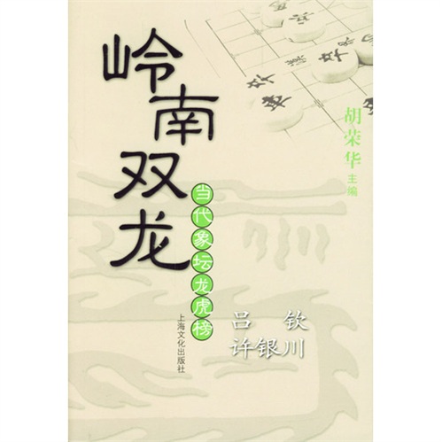 岭南双龙:吕钦许银川