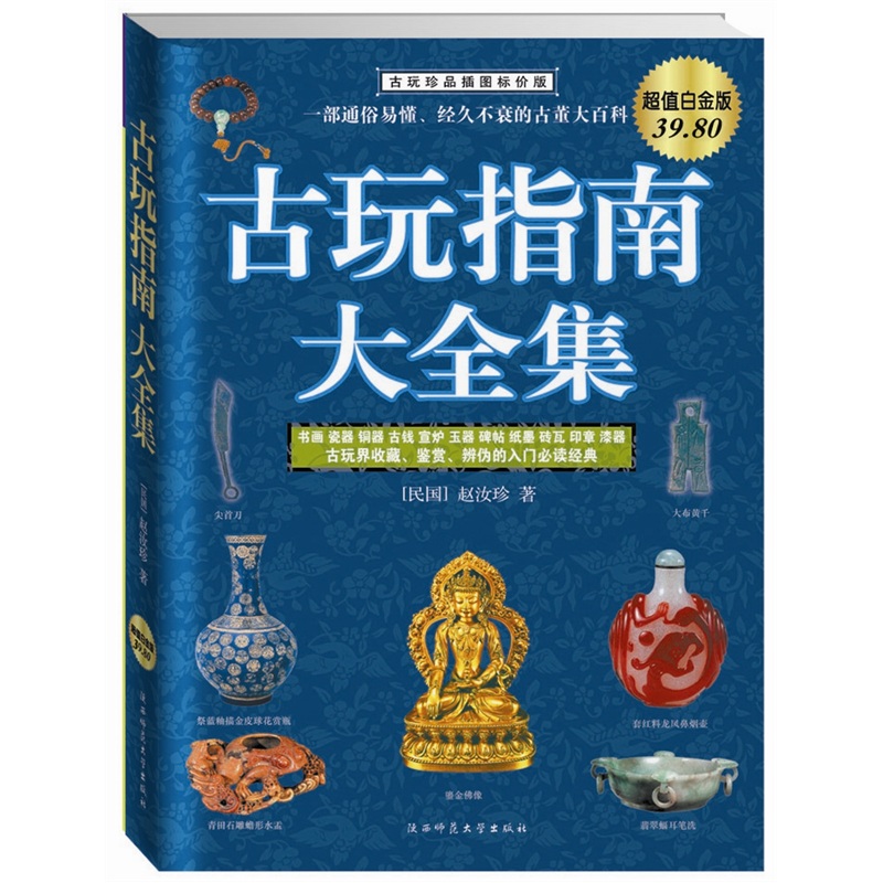 古玩指南大全集(超值白金版)
