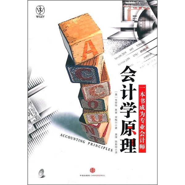 会计学原理