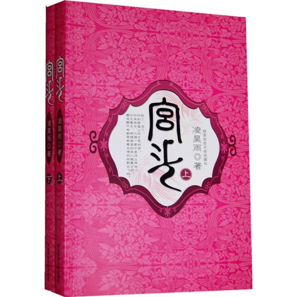 宫斗（套装上下册）