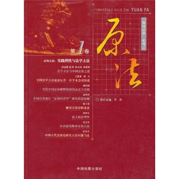 银河法律系列之原法（第1卷）