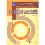 财经职业道德