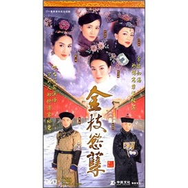 金枝欲孽(30集)(10dvd)