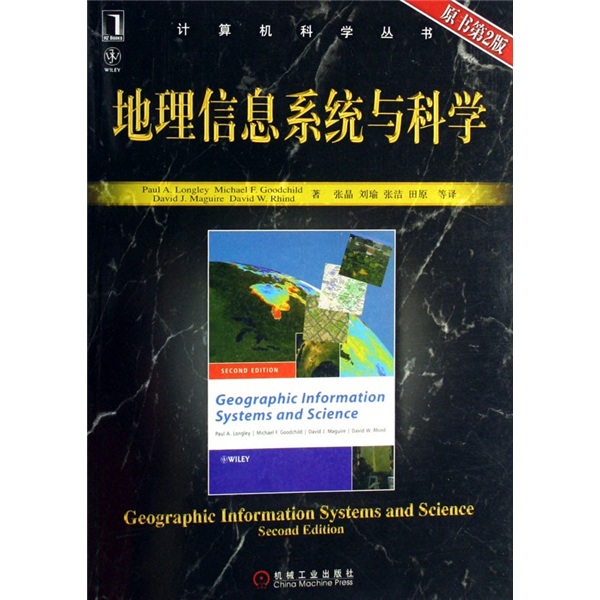 地理信息系统与科学（原书第2版）