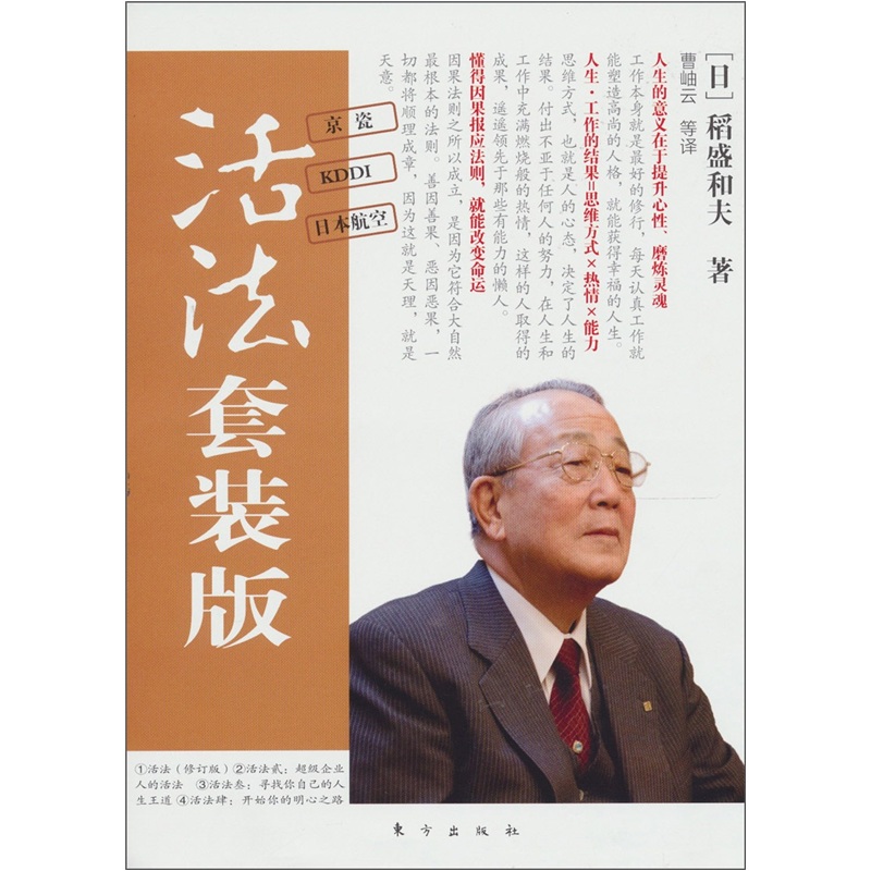 (微残）活法套装版9787506041409