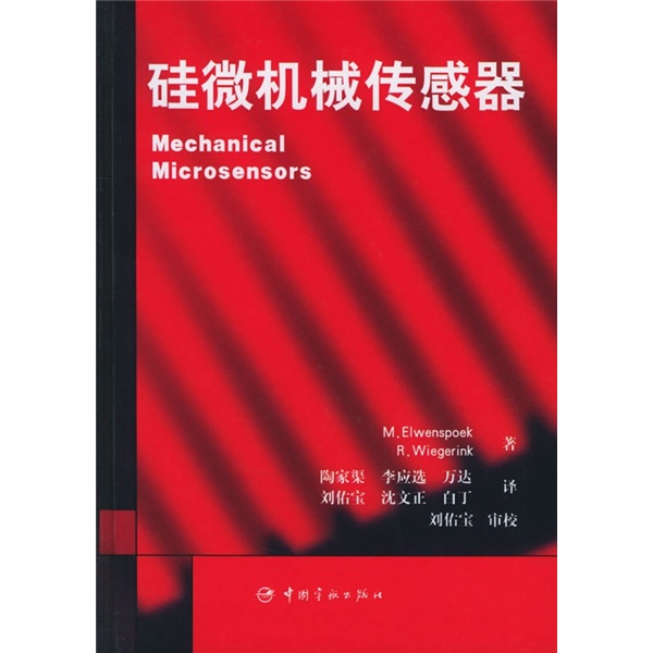 硅微机械传感器属于什么档次？