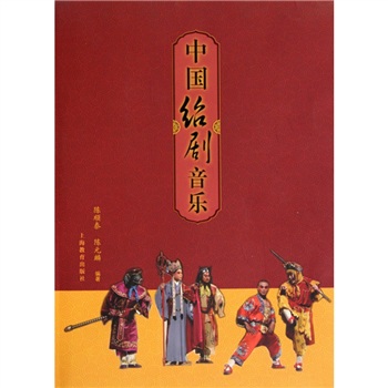 中国绍剧音乐