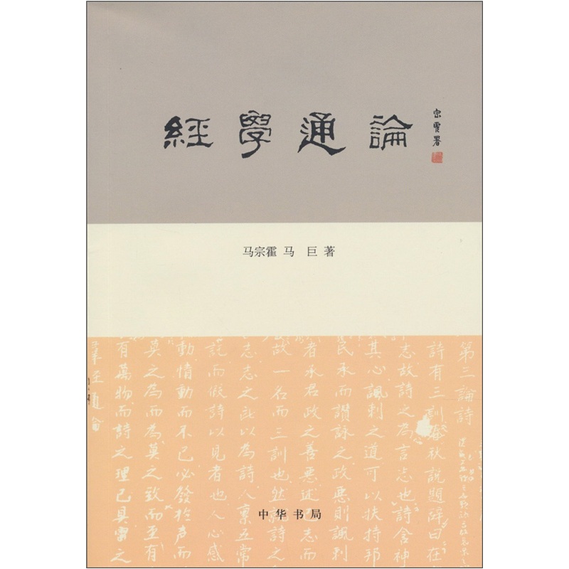 经学通论