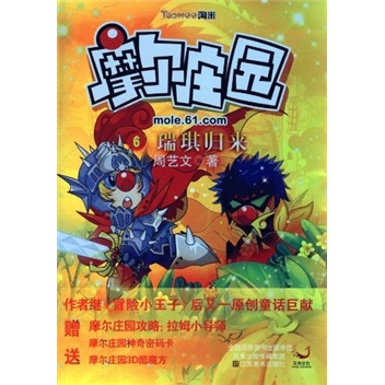 【正版】摩尔庄园6:瑞琪归来