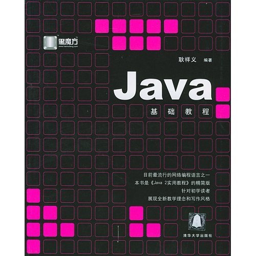 Java基础教程