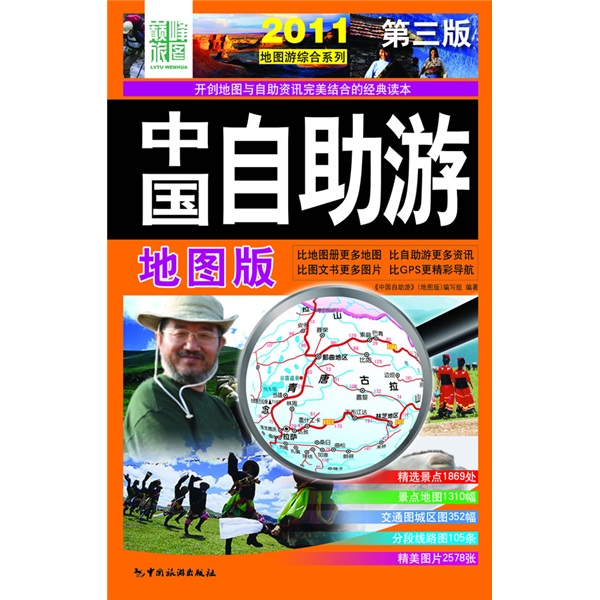 中国自助游（地图版）