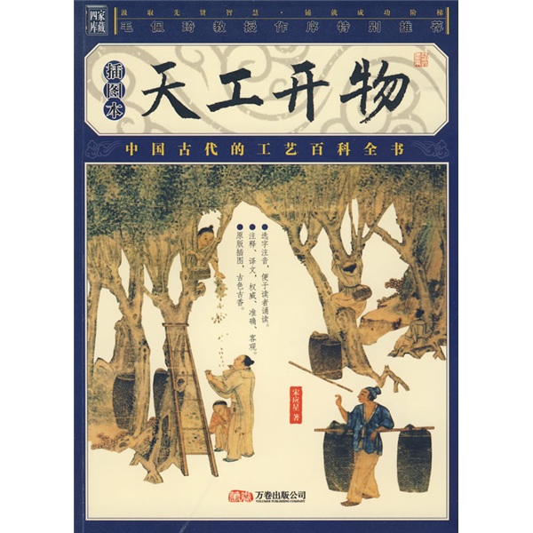 天工开物（插图本）