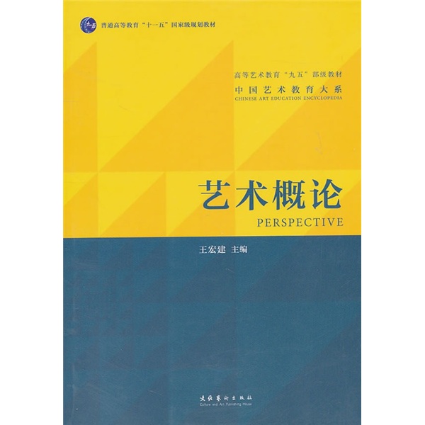 中国艺术教育大系：艺术概论 epub格式下载