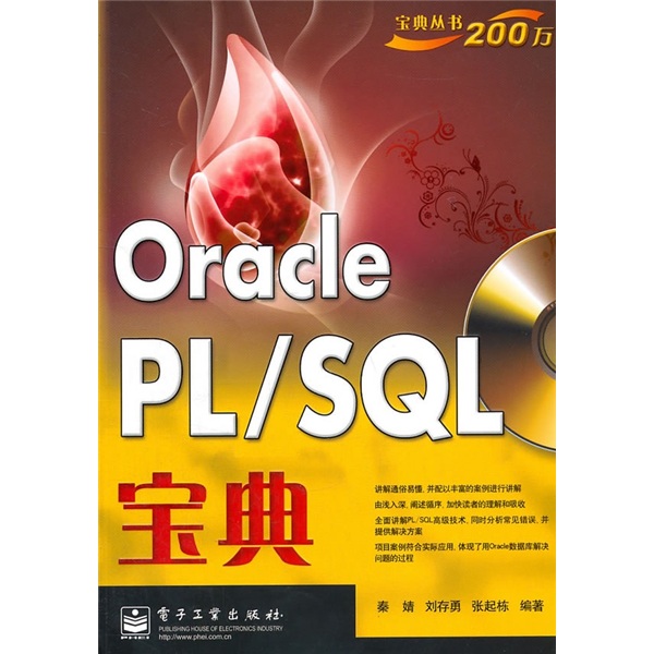 Oracle PL/SQL宝典（附DVD光盘1张）(博文视点出品)