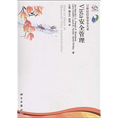 Vista安全管理