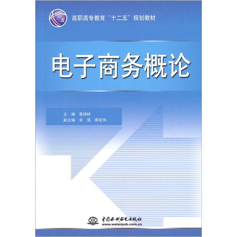 电子商务概论
