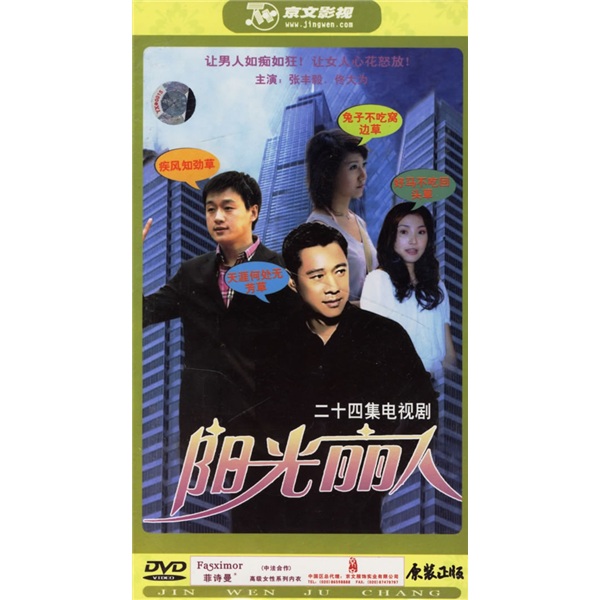 阳光丽人(3dvd)(新-影视)