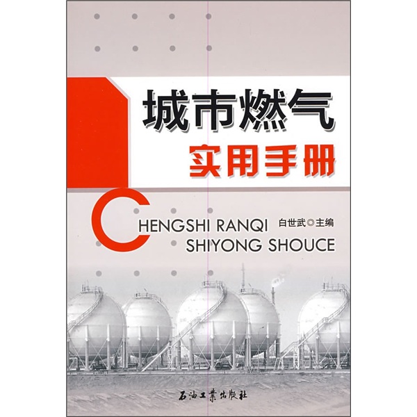 城市燃气实用手册高性价比高么？