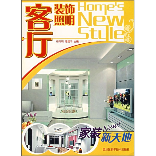 家装新天地：客厅装饰照明