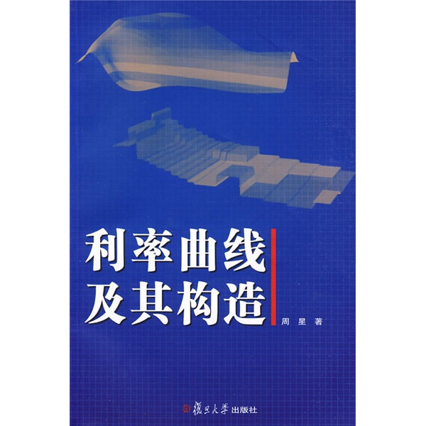 利率曲线及其构造