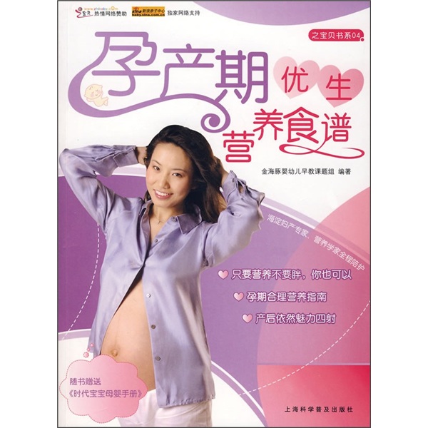 孕产期优生营养食谱(附《时代宝宝母婴手册