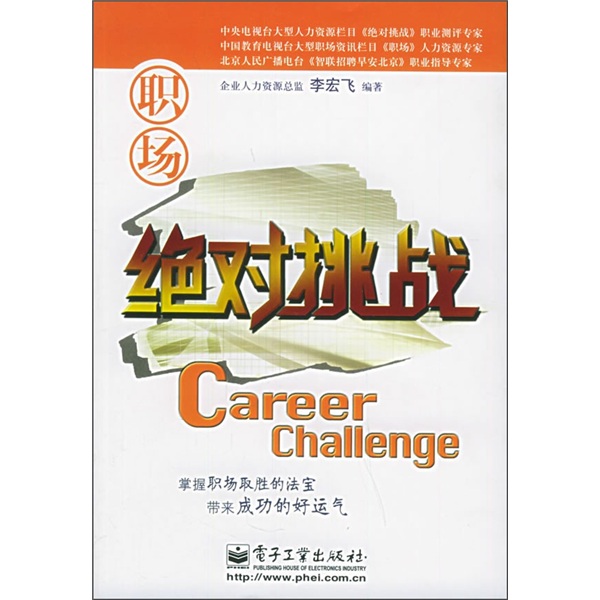 职场绝对挑战
