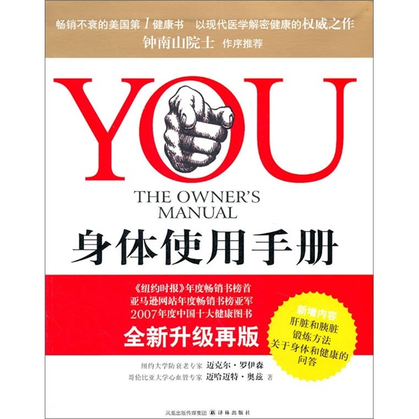 YOU：身体使用手册（修订版）（全新升级再版）