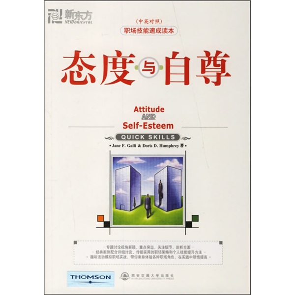 态度与自尊（中英对照）