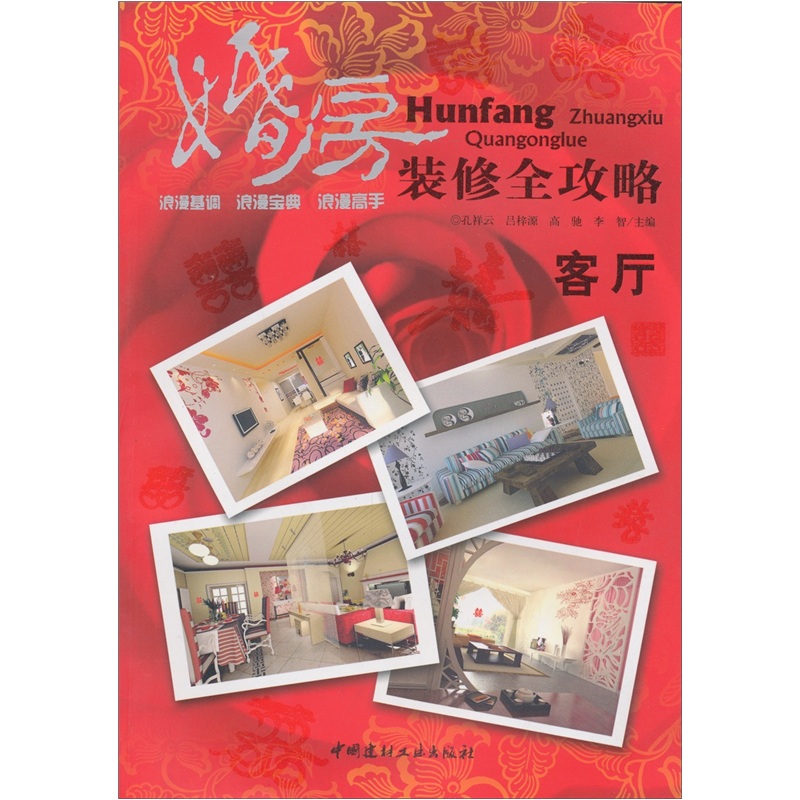 客厅-婚房装修全攻略