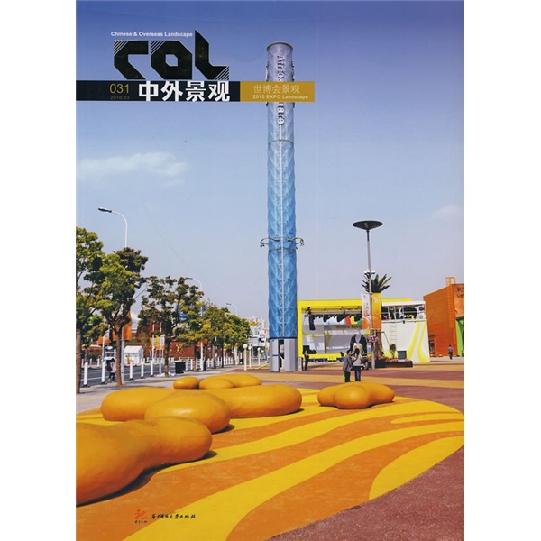 中外景观031：世博会景观