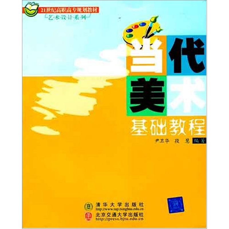 当代美术基础教程