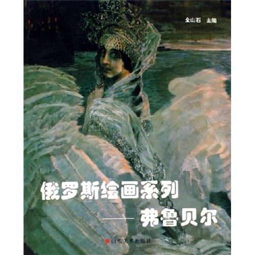 俄罗斯绘画系列:弗鲁贝尔97875330