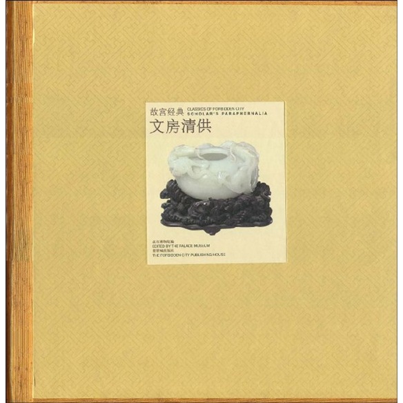 文房清供