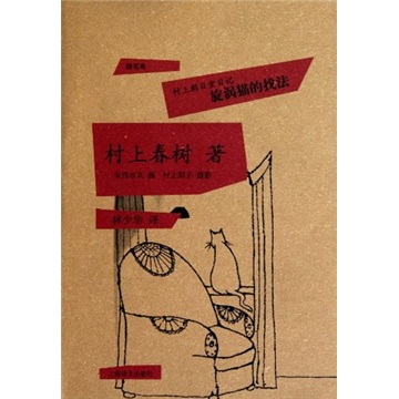 旋涡猫的找法：村上朝日堂日记（新版）高性价比高么？