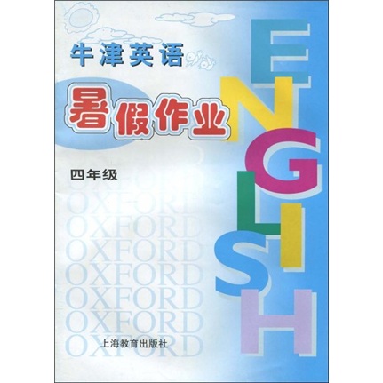 牛津英语暑假作业（4年级）封面