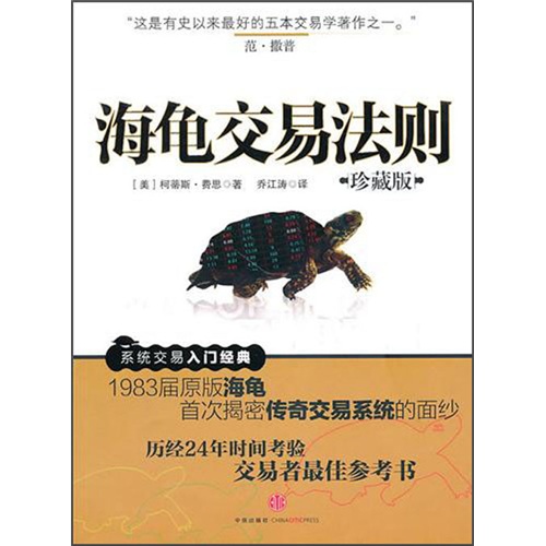 海龟交易法则（珍藏版）