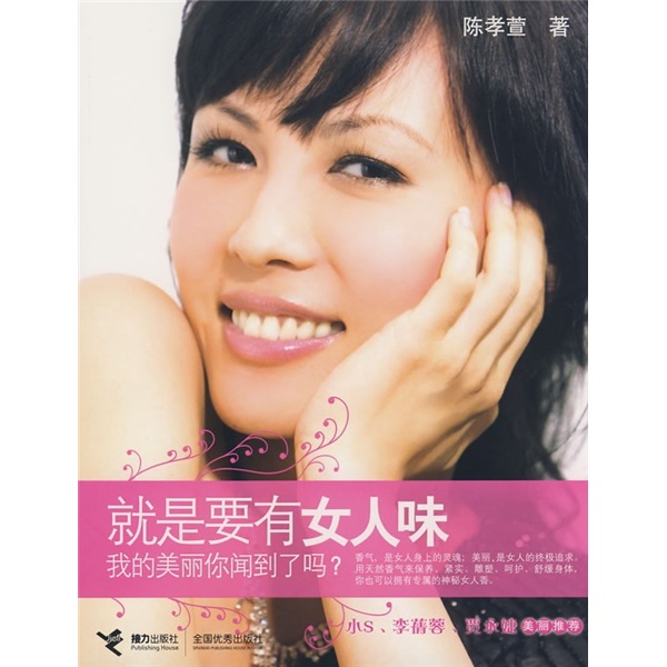 正版现货 就是要有女人味9787544803304接力