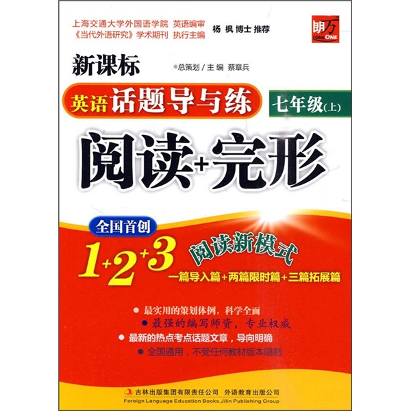 新课标英语话题导与练:阅读+完形（7年级上）封面